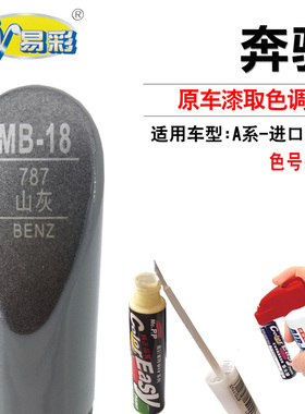 奔驰A级GLA山灰色快速补漆笔汽车漆面划痕修复神器自喷漆罐套装