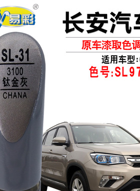 长安CS75钛金灰色补漆笔汽车漆面划痕修复神器快速补漆套装自喷漆