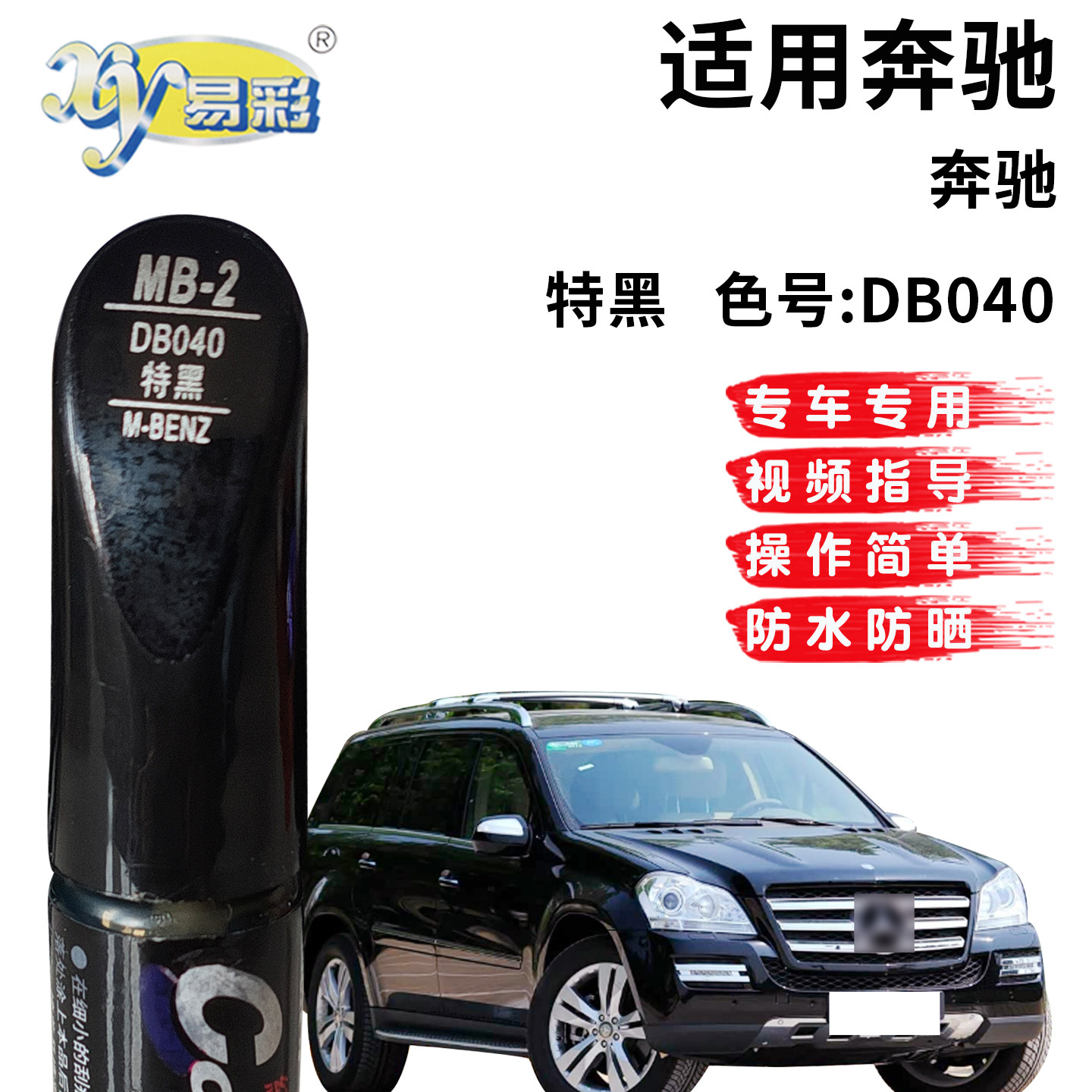 适用奔驰黑色油漆汽车补漆笔汽车漆面划痕修复补漆神器自喷漆套装,汽车零部件/养护/美容/维保,补漆笔,淘宝优惠券,粉丝福利购,淘宝优惠卷