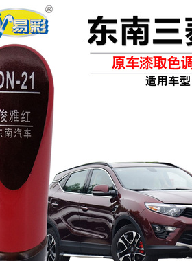 东南DX7 俊雅红色汽车补漆笔油性油漆笔车辆划痕修复笔手摇自喷漆