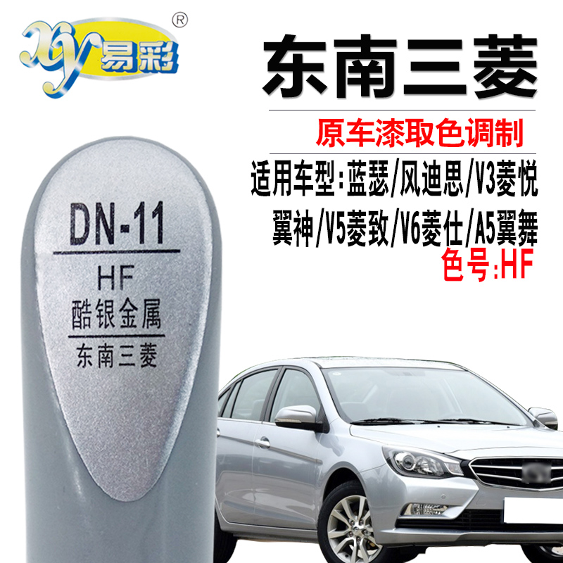 V3菱悦V6菱仕A5翼舞酷银色补漆笔