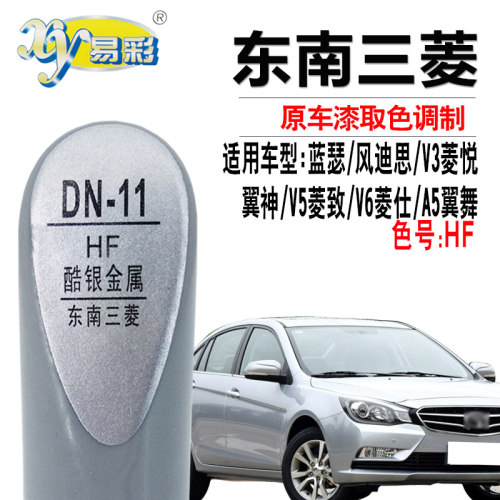 V3菱悦V6菱仕A5翼舞酷银色补漆笔