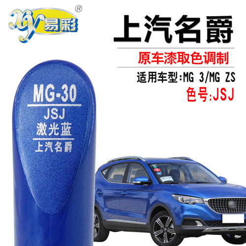 mg激光蓝色油漆划痕修复