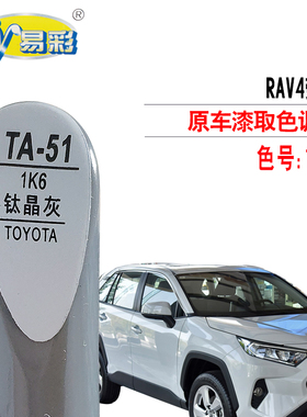 RAV4荣放钛晶灰色补漆笔汽车漆面划痕修复油漆补漆神器自喷漆套装