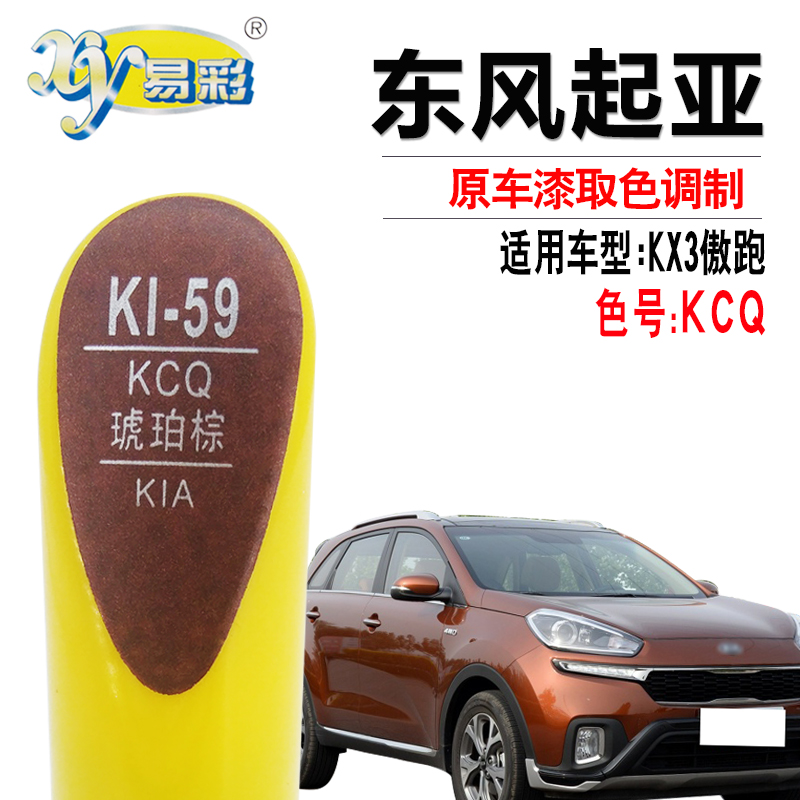 起亚kx3棕色油漆划痕修复