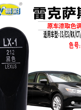 雷克萨斯IS ES RX CT NX黑色补漆笔UX汽车划痕修复点漆自喷漆专用
