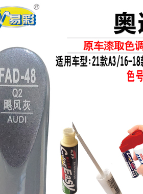 奥迪A3 A6L飓风灰色补漆笔汽车漆面划痕修复笔补漆神器自喷漆套装