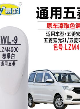 五菱宏光S3五菱宏光S1糖果白色补漆笔汽车划痕修复神器自喷漆套装