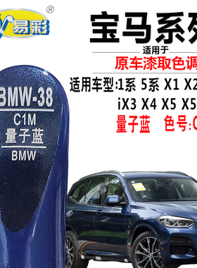适配宝马1系5系X1X2iX3X4X5L量子蓝色补漆笔去划痕修复自喷漆专用