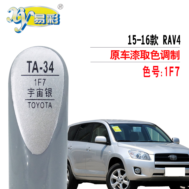 适用于丰田RAV4宇宙银色补漆笔汽车漆面划痕修复银色油漆自喷漆灌