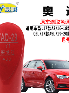 奥迪A3A4L Q2L A5L Q3探戈红色补漆笔汽车划痕修复补漆神器自喷漆