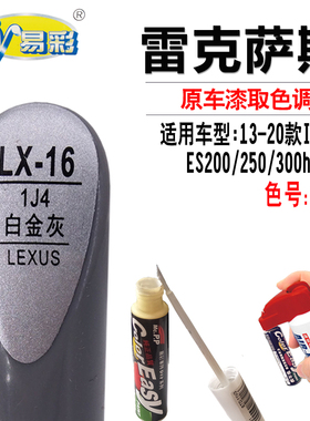 适用于雷克萨斯IS UX ES200白金灰色补漆笔汽车划痕修复自喷漆灌