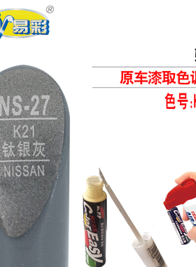 骏逸钛银灰色补漆笔汽车漆面划痕修复灰色油漆补漆神器自喷漆套装