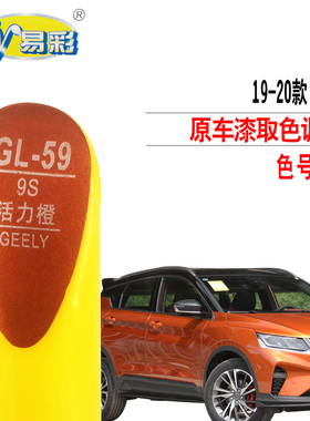 易彩自喷漆专车专用缤越活力橙色补漆笔点汽车漆面去划痕修复神器