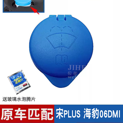 保利莱方程豹比亚迪玻璃水水壶盖