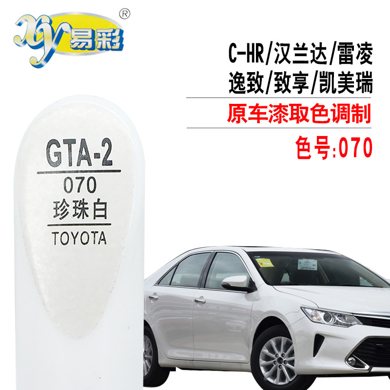 C-HR汉兰达雷凌逸致致享凯美瑞珍珠白色补漆笔汽车划痕修复自喷漆