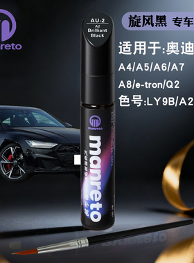 奥迪A4A5A6A7A8e-tronQ2黑色补漆笔汽车划痕修复笔补漆神器自喷漆