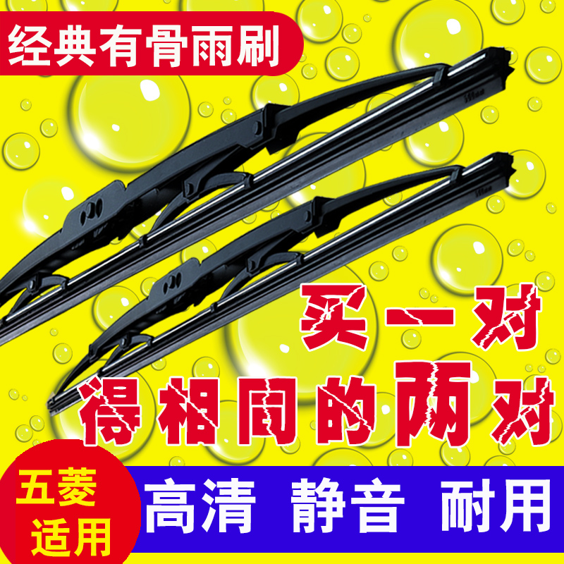 五菱宏光MINIEV雨刷器之光有骨雨刮器五菱荣光小旋风宏光s1雨刮片