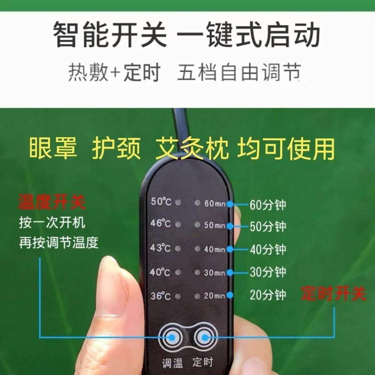 USB连接线艾草枕控制器5档定时调温热敷眼罩电热护颈电源线加热线