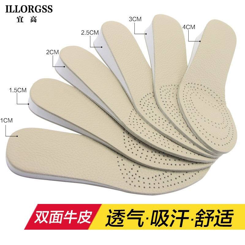 宜高买2送半垫隐形内增高鞋垫牛皮内增高垫舒适男式女式全垫