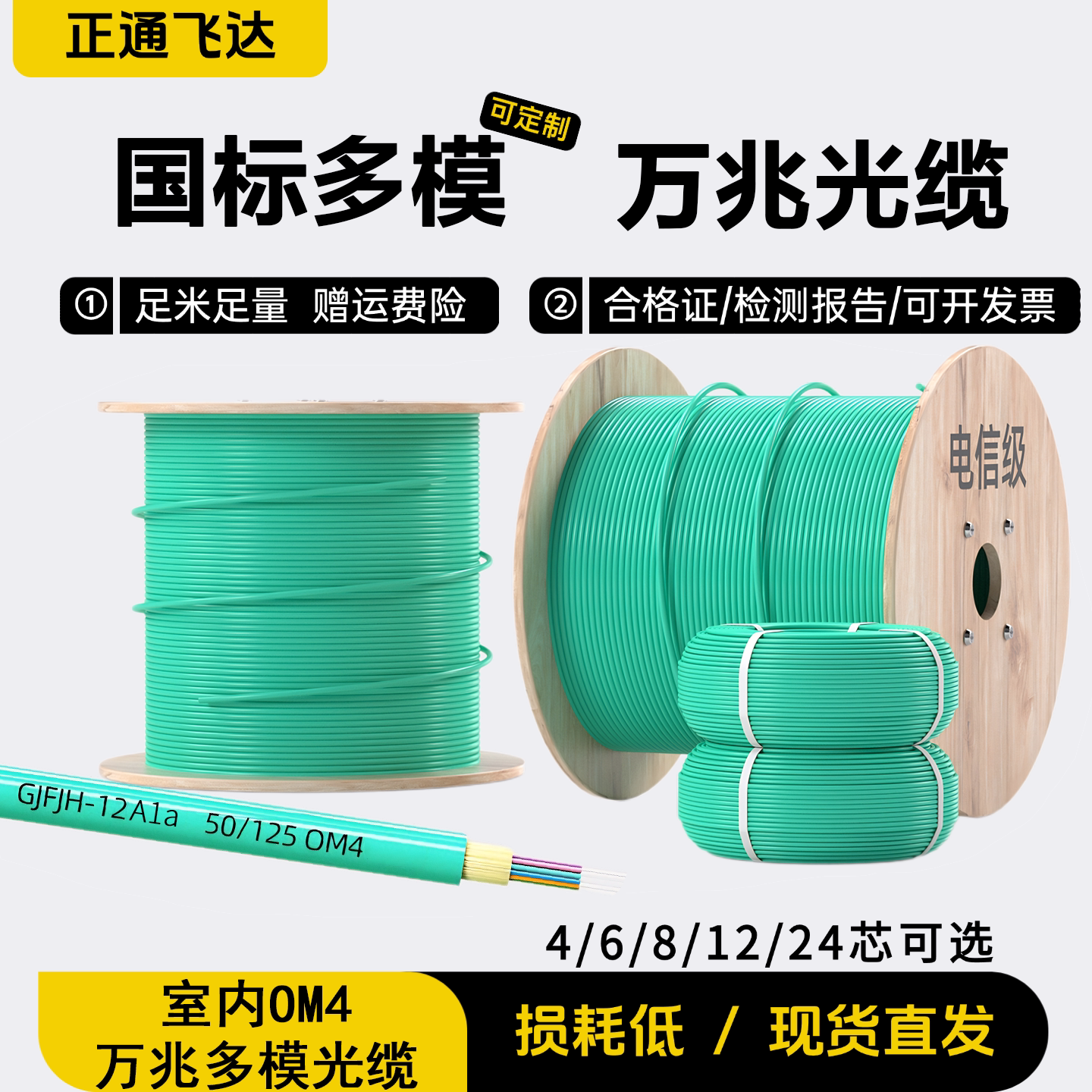 正通飞达万兆多模室内光缆OM4光缆机房布线国标足米足量工厂现货