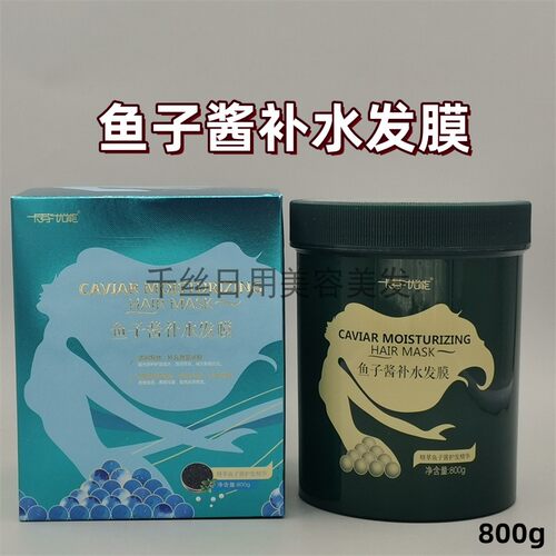 卡芬优能鱼子酱补水发膜焗油膏