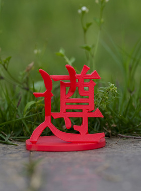 贵州遵义贵阳3D打印摆件