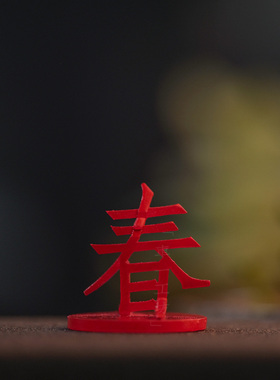 二十四节气立体汉字三维繁体立春秋分冬至传统文化国潮树脂3D摆件