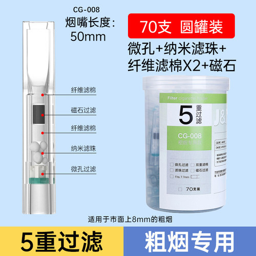 摩尔CG008一次性香烟过滤烟嘴过滤器五重过滤粗烟专用抽吸烟咀头