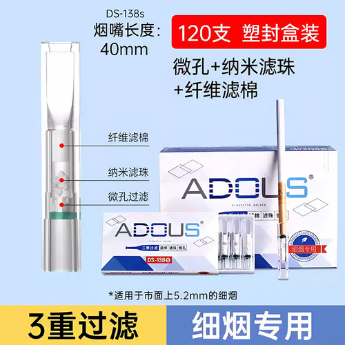 三重过滤细烟专用烟嘴