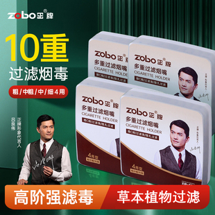 zobo正牌一次性烟嘴草本植物过滤器十重过滤粗中细通用礼品烟具