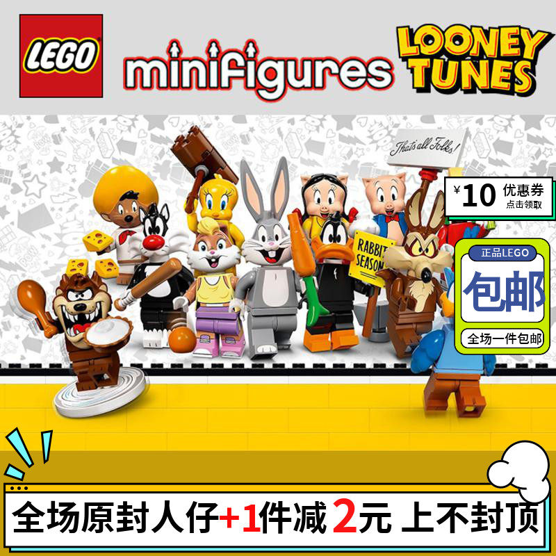 原封 正品71030乐高lego兔八哥抽抽乐整季12个罗拉兔猪小弟