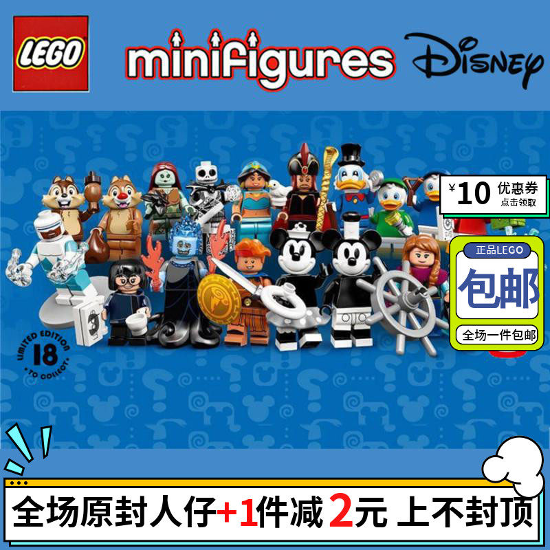 包邮原封LEGO乐高71024人仔抽抽乐第2季唐老鸭积木高性价比高么？