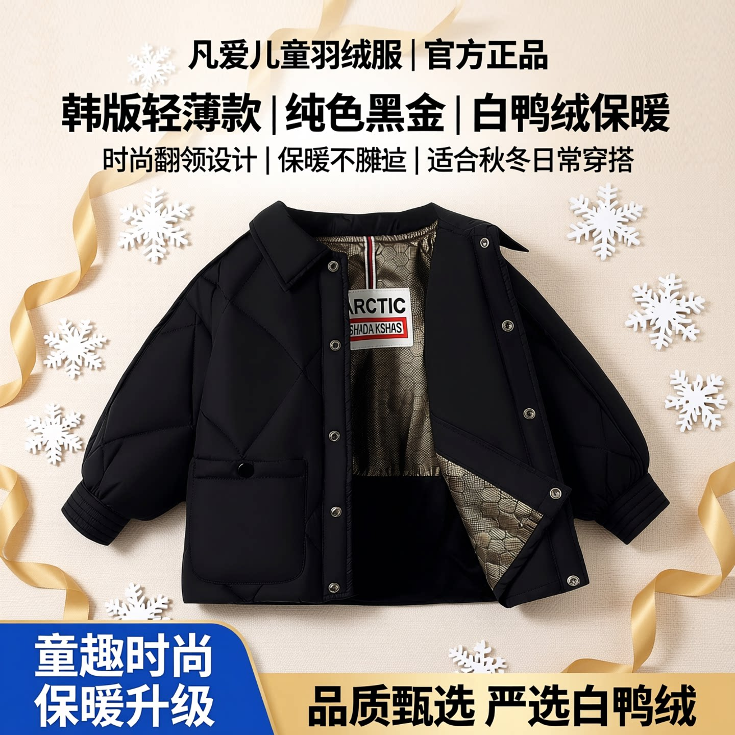 凡爱儿童翻领羽绒服外套宝宝韩版轻薄款时尚纯色黑金保暖白鸭绒
