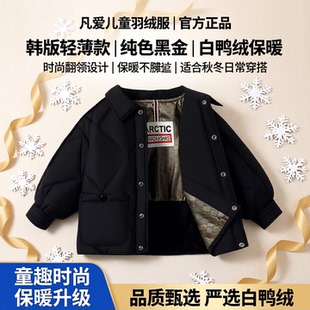 时尚 纯色黑金保暖白鸭绒 轻薄款 凡爱儿童翻领羽绒服外套宝宝韩版