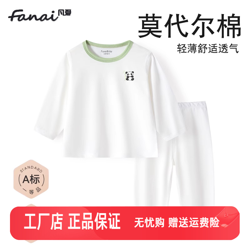 凡愛超薄空調(diào)服嬰兒家居服莫代爾棉男女寶寶卡通長袖春夏款90-120