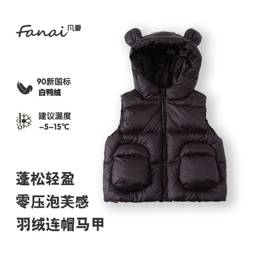 凡爱新款90白鸭绒羽绒连帽马甲