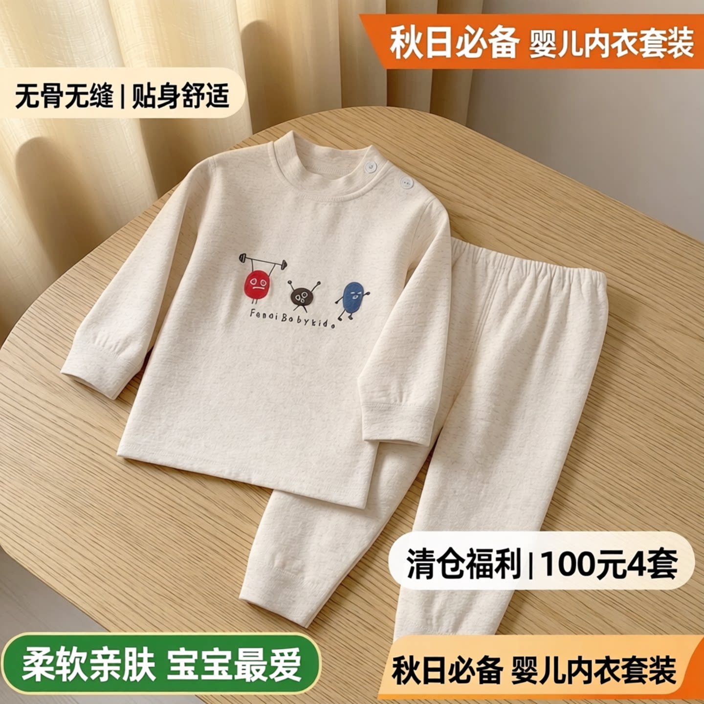 儿童内衣中领秋衣秋裤婴儿装
