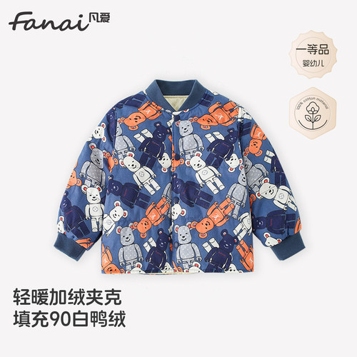 凡爱宝贝男童轻暖加绒羽绒服