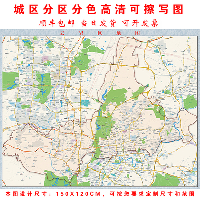 贵阳市南明云岩花溪乌当地图