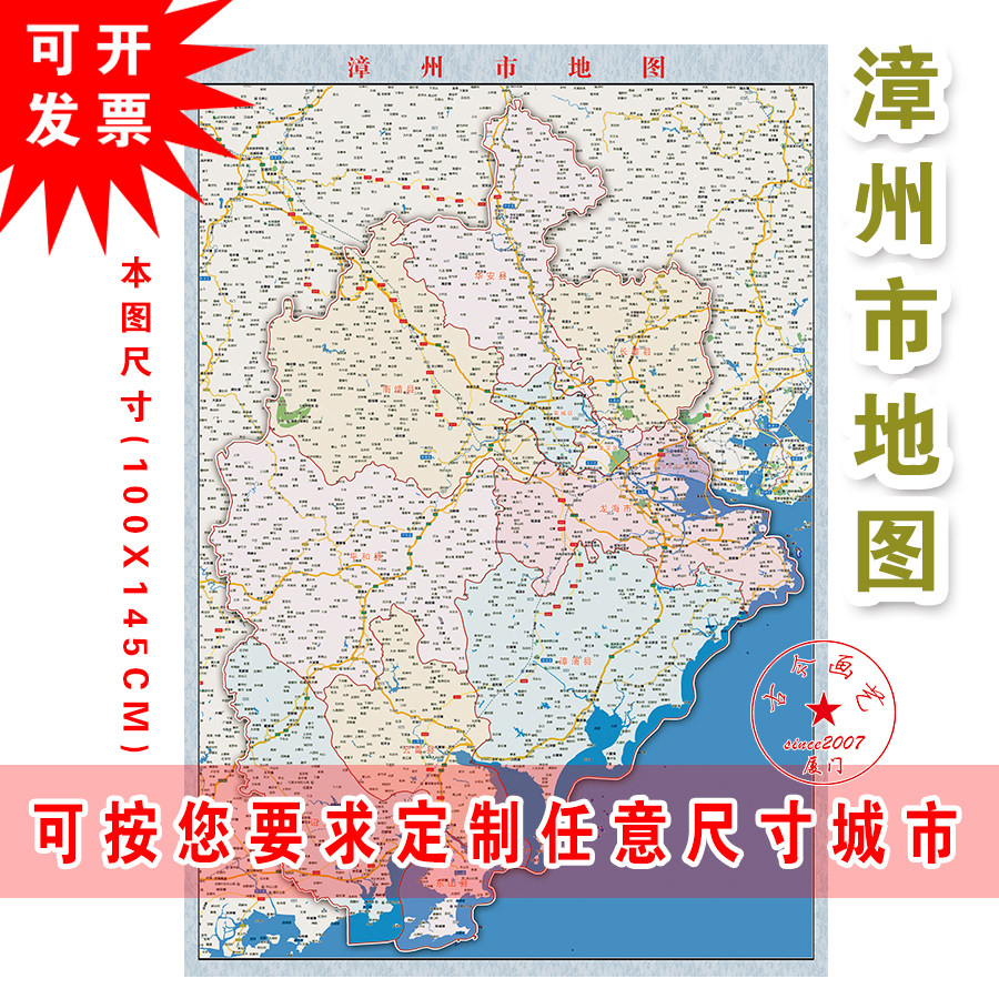 打印定制漳州市龙海市漳浦云霄诏安东山平和南靖长泰华安县地图