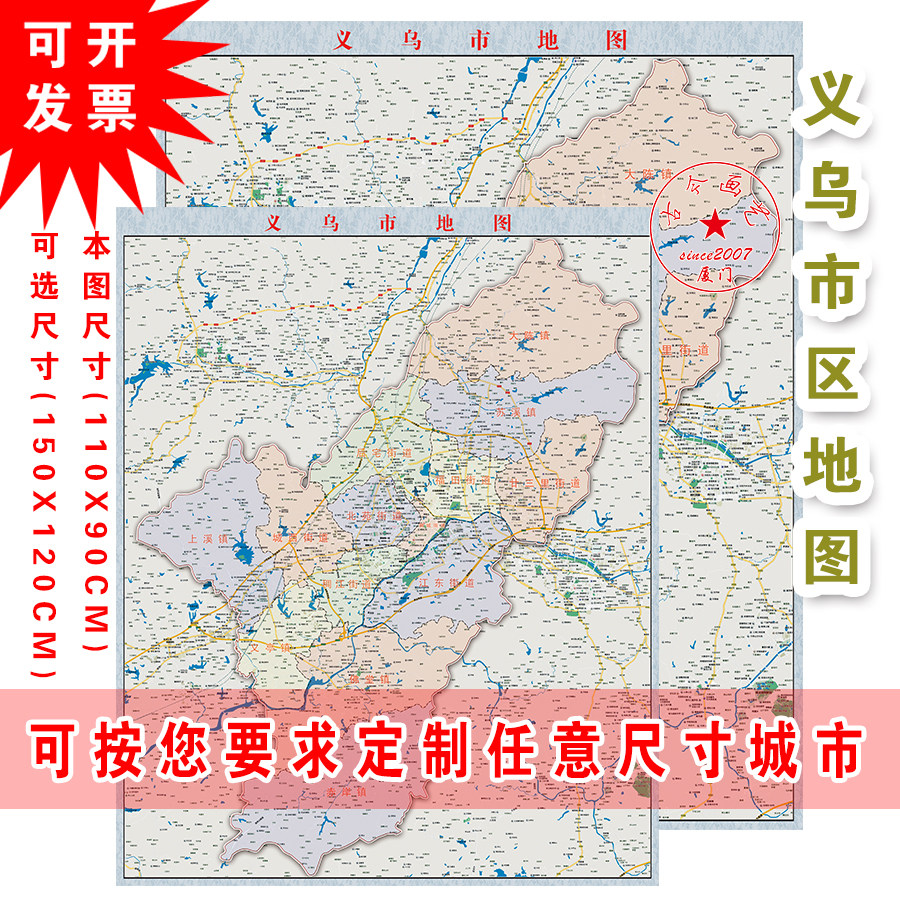 定制义乌市佛堂苏溪上溪大陈义亭赤岸镇稠城福田江东城西街道地图