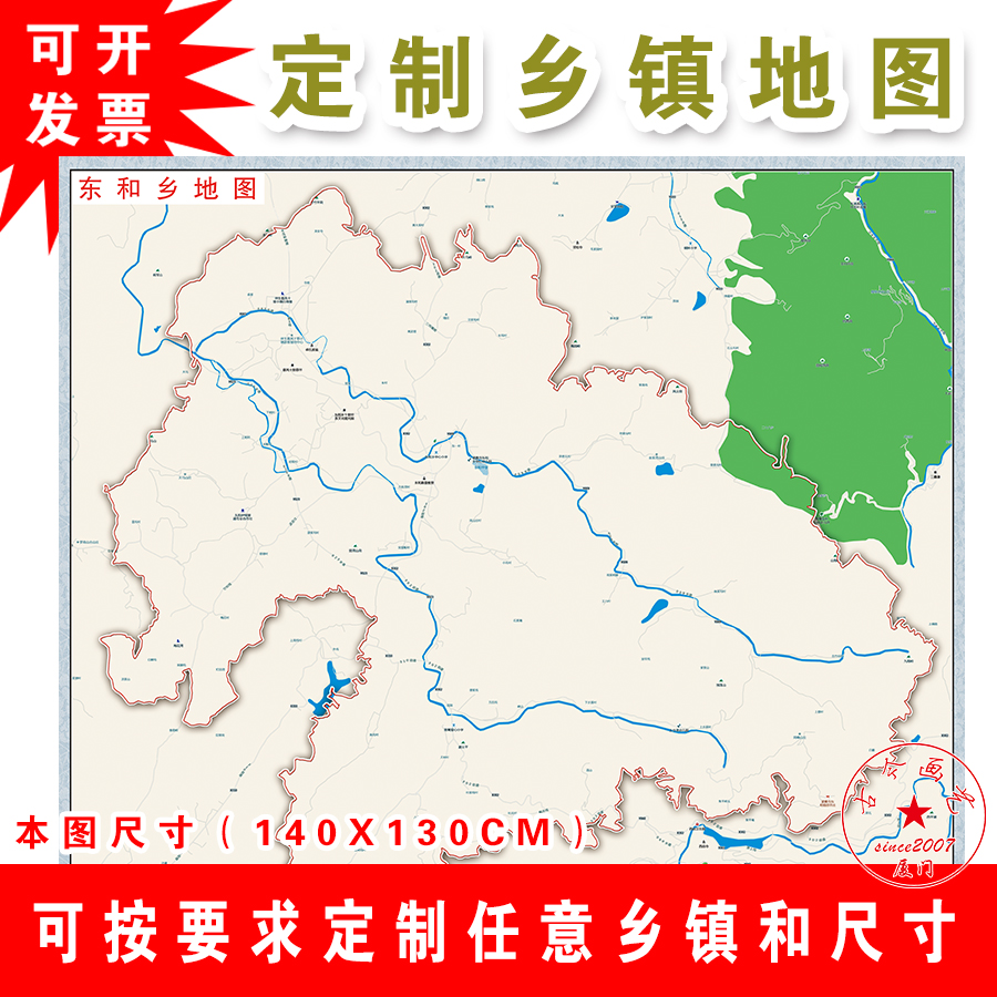 打印定制地图订做乡镇级东和乡全镇区图高清百度高德地区图装饰画
