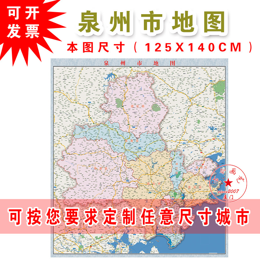 定制泉州鲤城丰泽洛江泉港区晋江石狮南安市惠安溪永春德化县地图