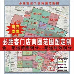 快速出图隔天发货顺丰包邮定制订做打印必胜客商圈范围配送图地图