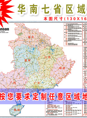 华南七省区域高清百度高德地图