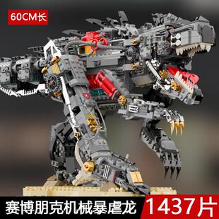 男孩玩具恐龙机甲模型中国积木霸王龙拼装高难度巨大型生日礼物