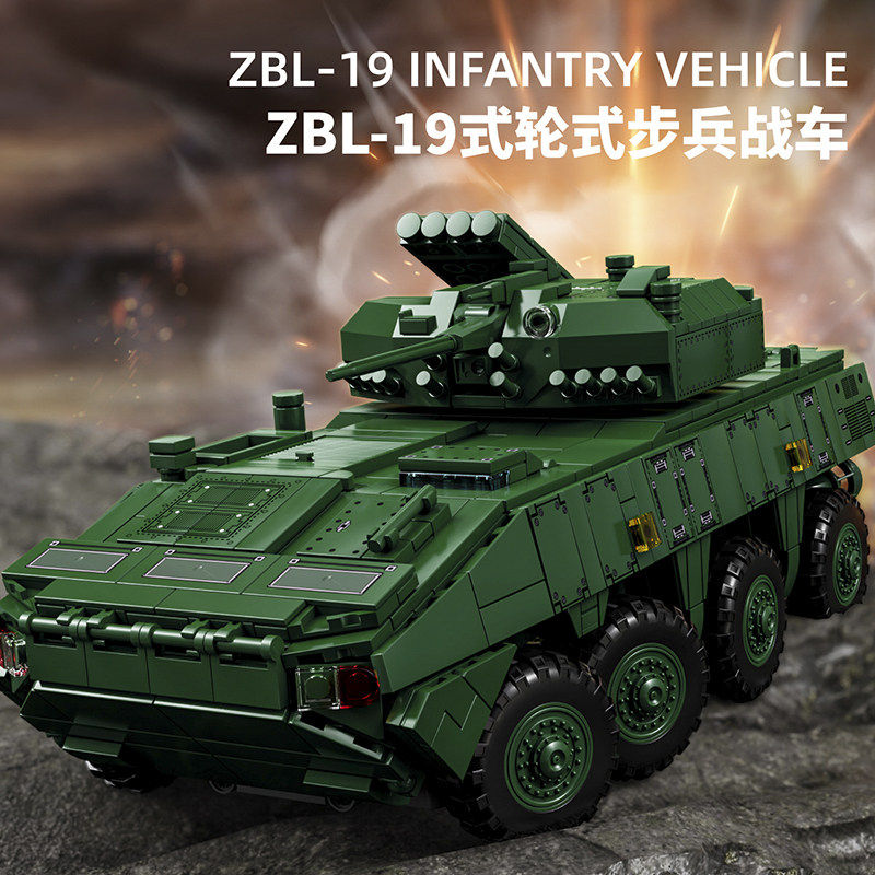 ZBL19式轮式步兵斯崔克装甲坦克战车乐趣高积木益智拼装模型玩具