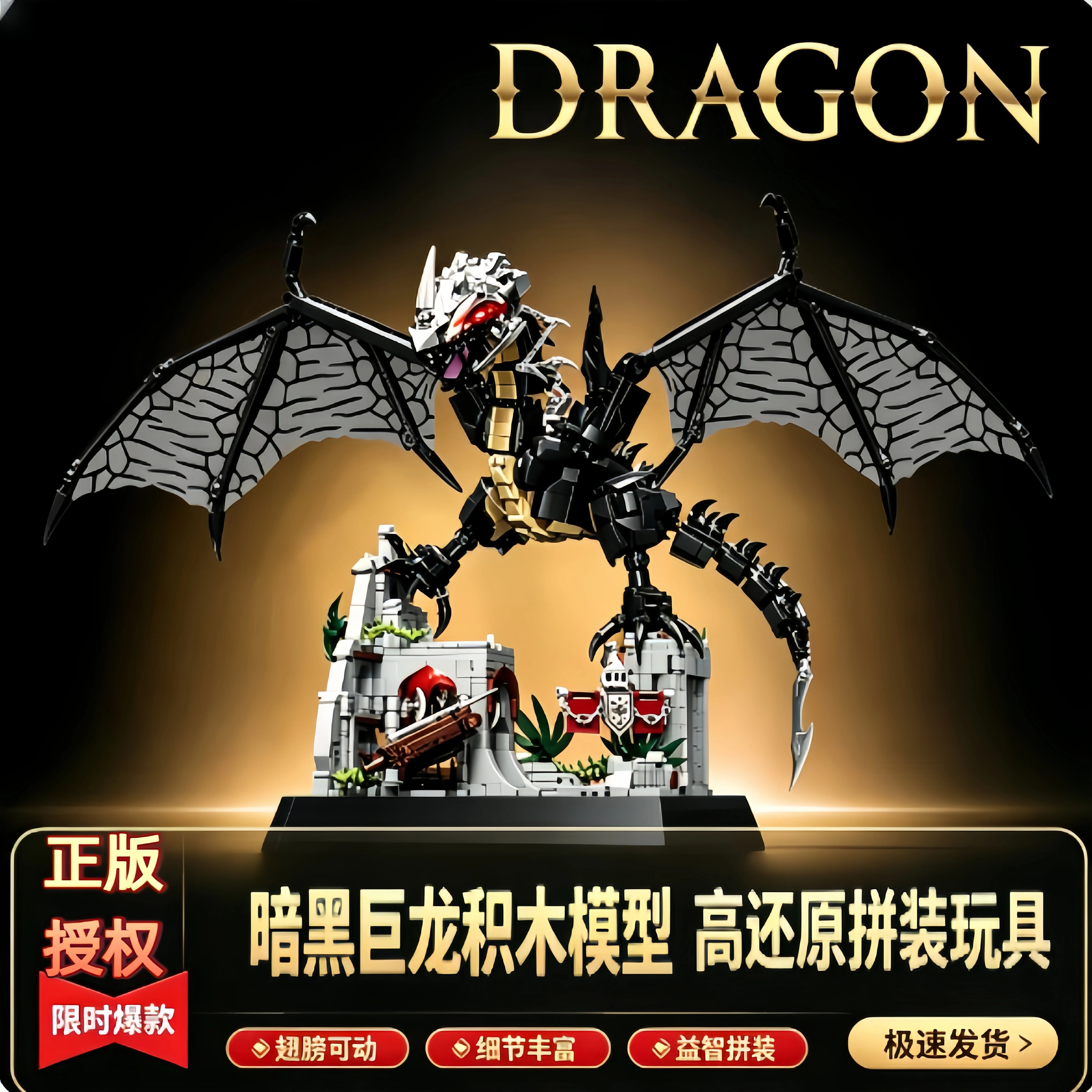 巨龙积木火龙卓耿冰龙韦赛利昂高难度成人拼装模型男孩收藏礼物
