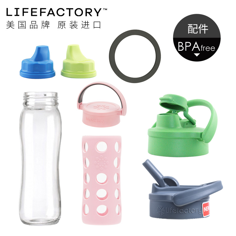lifefactory瓶盖原厂配件